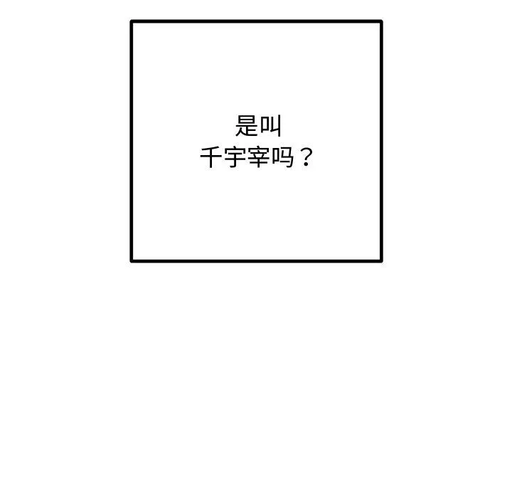 婚姻束缚 第2话 第40页
