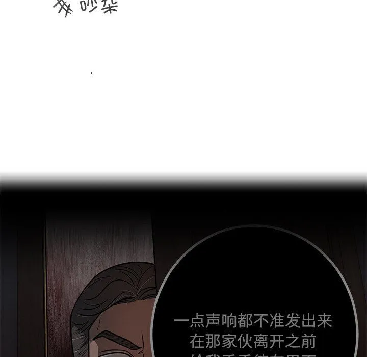 婚姻束缚 第2话 第36页