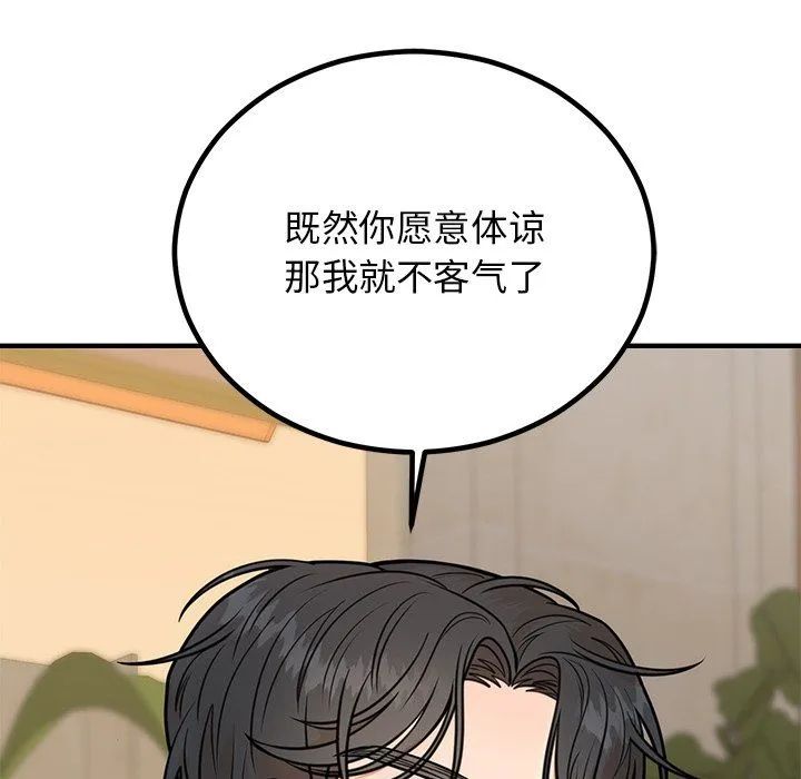 婚姻束缚 第2话 第89页
