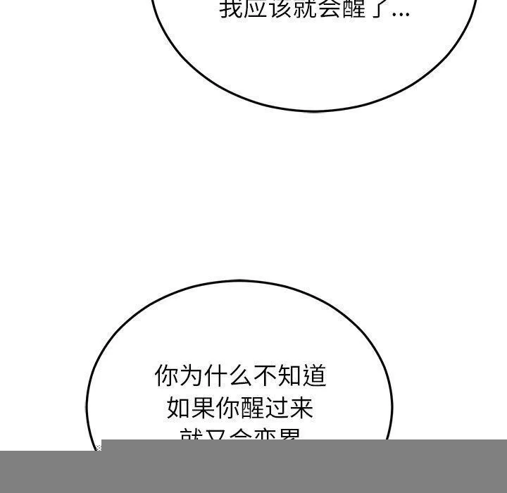 婚姻束缚 第23話 第130页