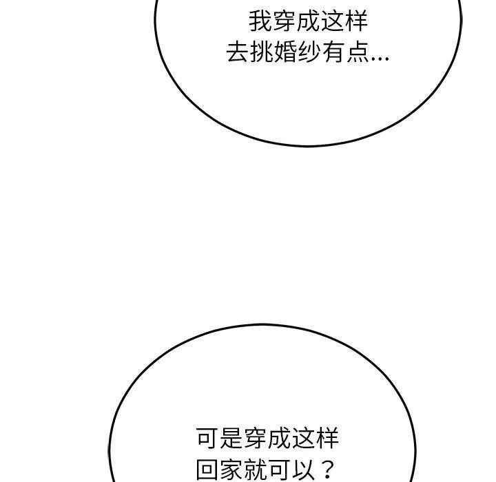 婚姻束缚 第23話 第159页