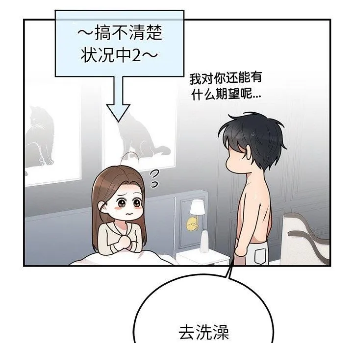 婚姻束缚 第23話 第136页