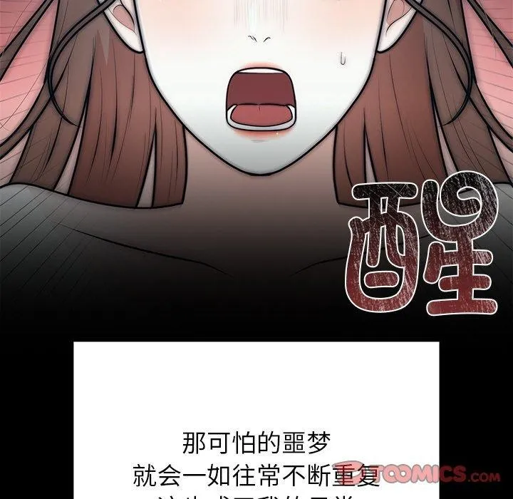 婚姻束缚 第23話 第111页