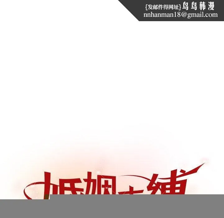 婚姻束缚 第23話 第86页