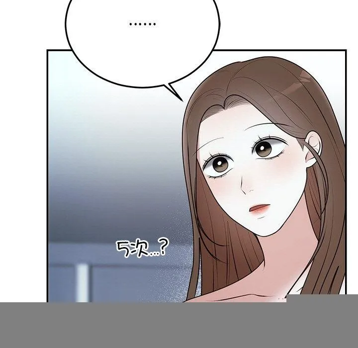 婚姻束缚 第23話 第74页