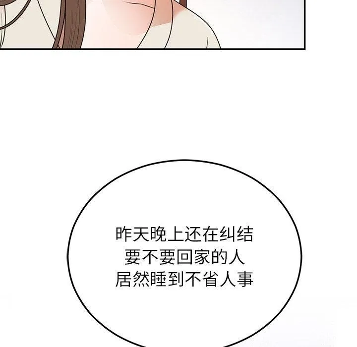 婚姻束缚 第23話 第124页
