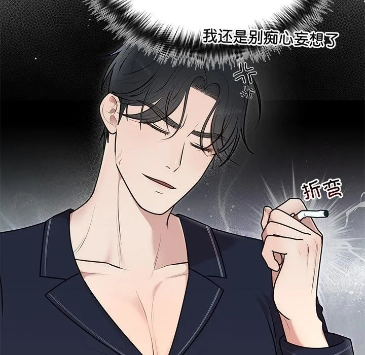 婚姻束缚 第23話 第33页