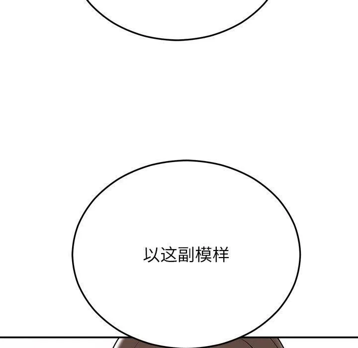 婚姻束缚 第23話 第50页