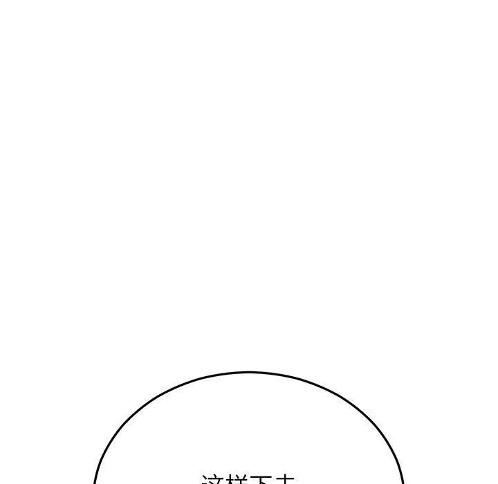 婚姻束缚 第23話 第70页