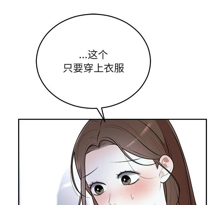 婚姻束缚 第23話 第53页
