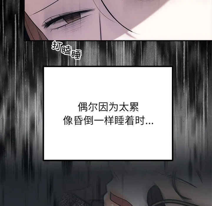 婚姻束缚 第23話 第108页