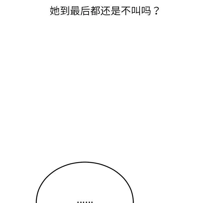 婚姻束缚 第23話 第25页
