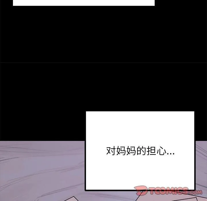 婚姻束缚 第23話 第102页