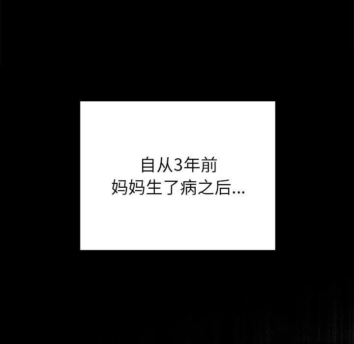 婚姻束缚 第23話 第99页