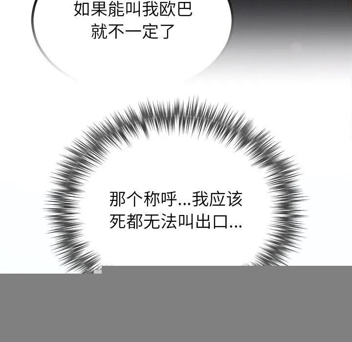 婚姻束缚 第23話 第11页