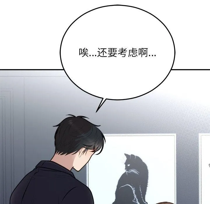 婚姻束缚 第23話 第14页