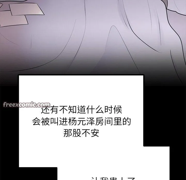 婚姻束缚 第23話 第105页