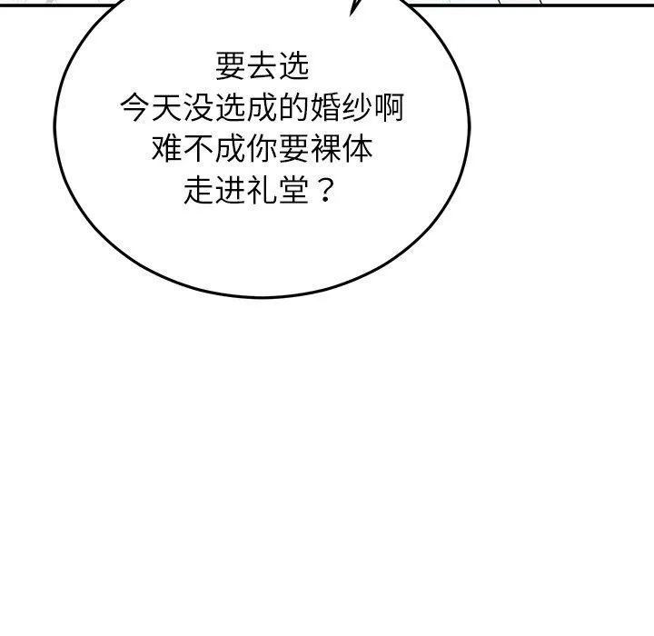 婚姻束缚 第23話 第37页