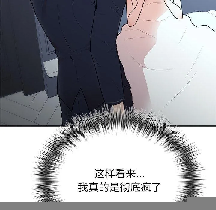 婚姻束缚 第23話 第72页