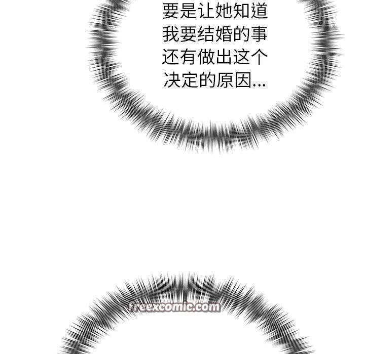 婚姻束缚 第23話 第120页