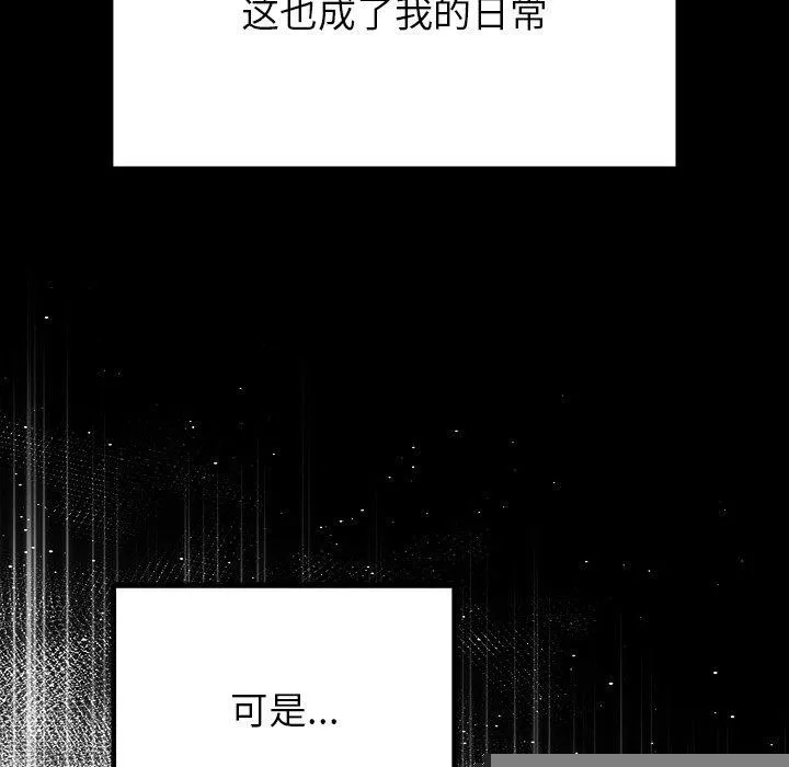 婚姻束缚 第23話 第112页