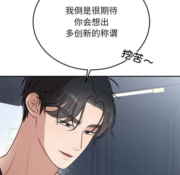 婚姻束缚 第23話 第23页