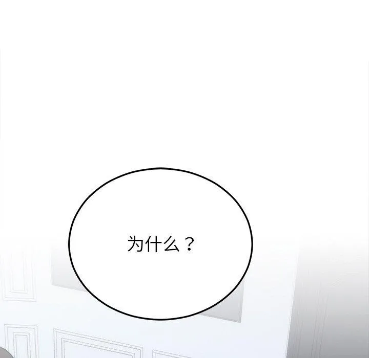 婚姻束缚 第23話 第35页