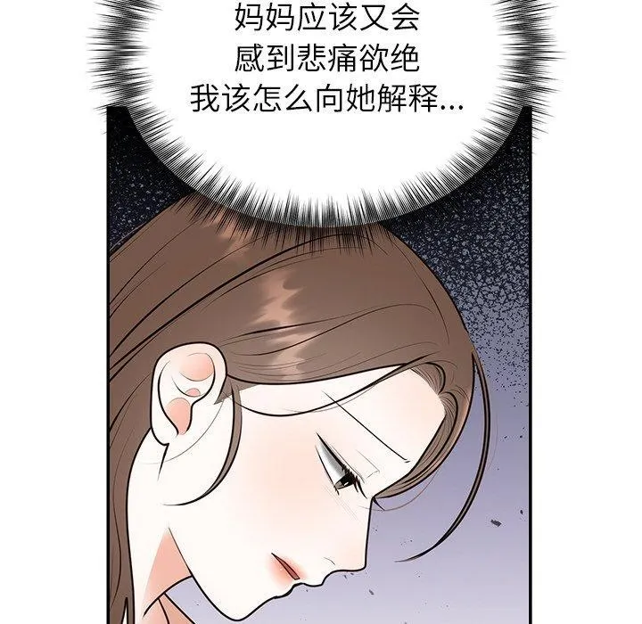 婚姻束缚 第23話 第121页