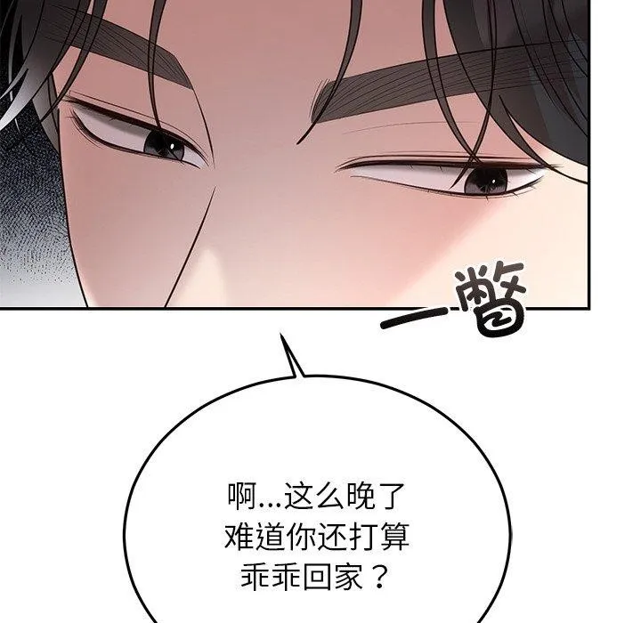 婚姻束缚 第23話 第49页