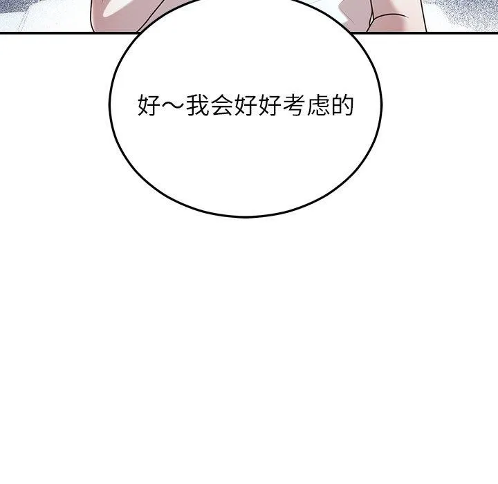 婚姻束缚 第23話 第13页