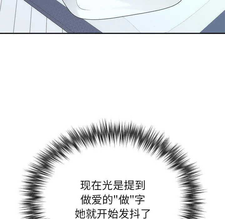 婚姻束缚 第23話 第83页