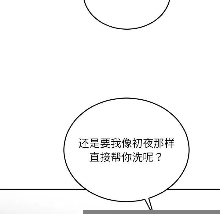 婚姻束缚 第23話 第137页