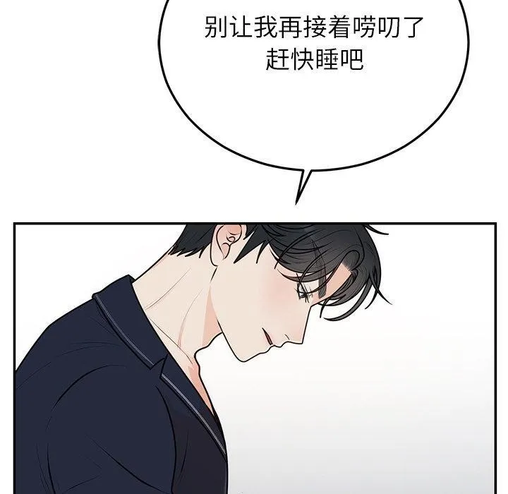 婚姻束缚 第23話 第68页