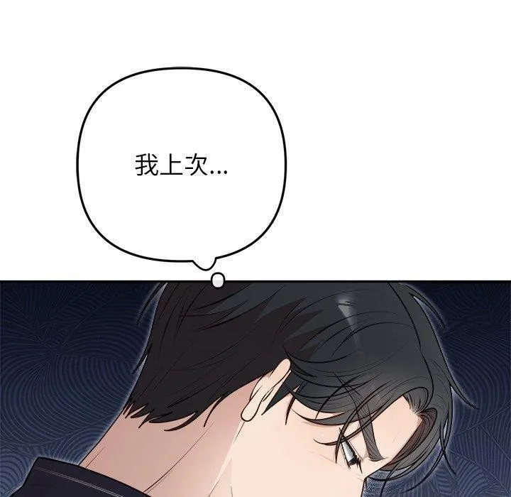 婚姻束缚 第23話 第20页