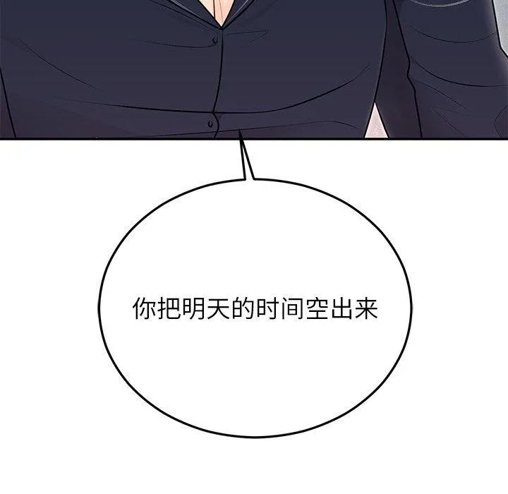 婚姻束缚 第23話 第34页
