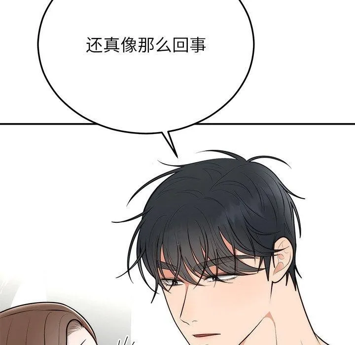 婚姻束缚 第23話 第148页