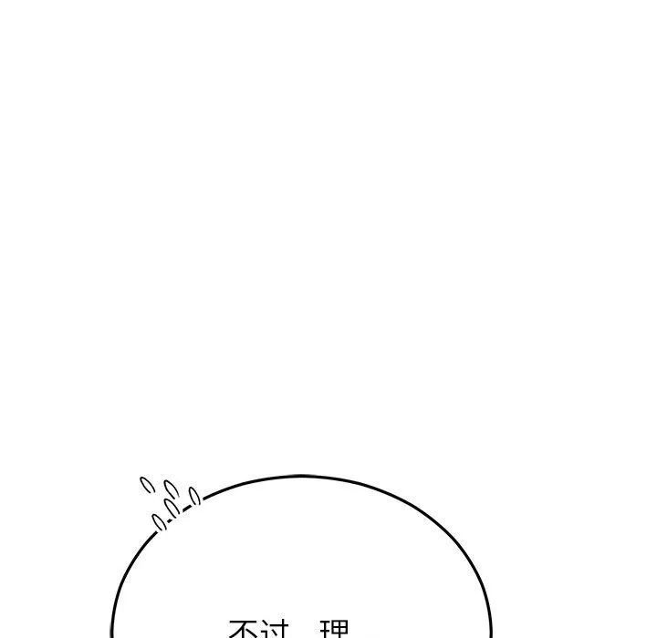 婚姻束缚 第23話 第153页