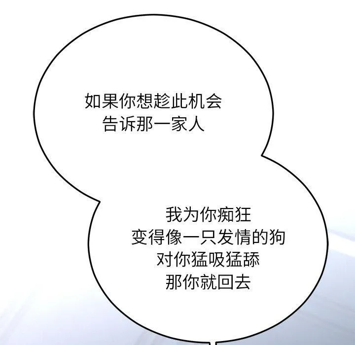 婚姻束缚 第23話 第58页