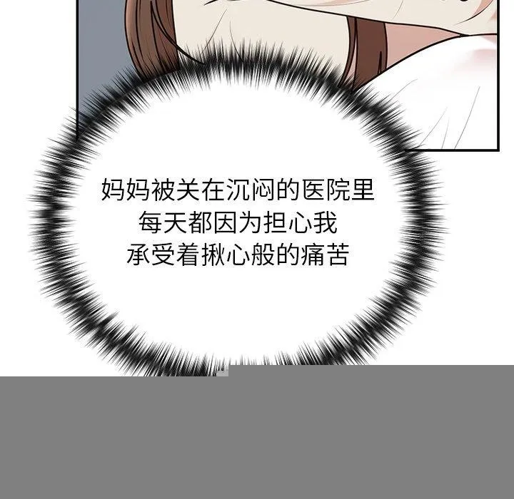 婚姻束缚 第23話 第117页