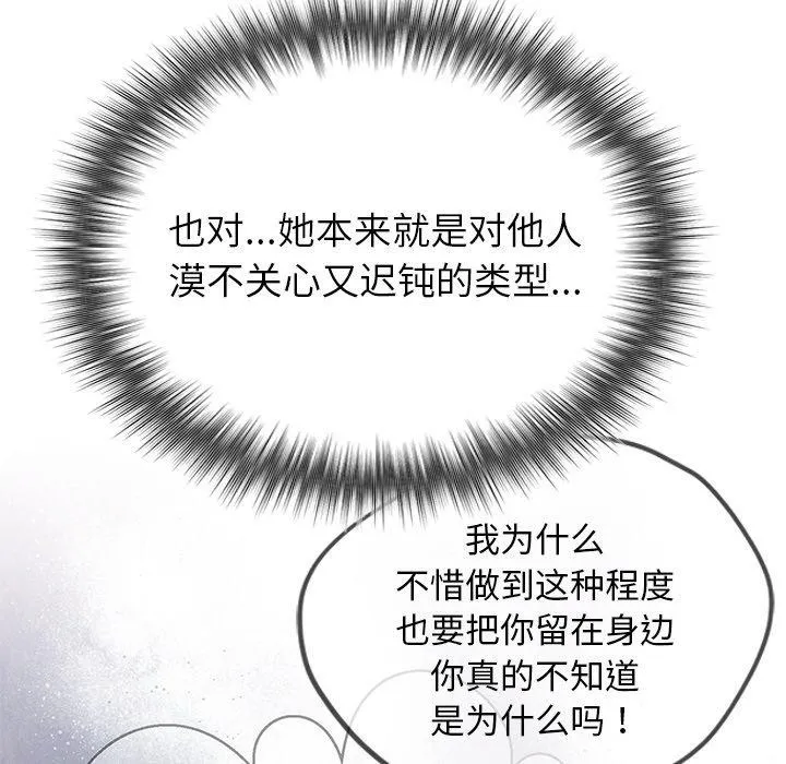 婚姻束缚 第23話 第31页