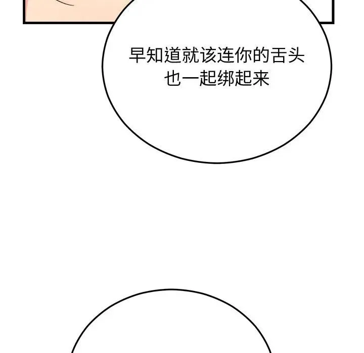 婚姻束缚 第43話 第115页