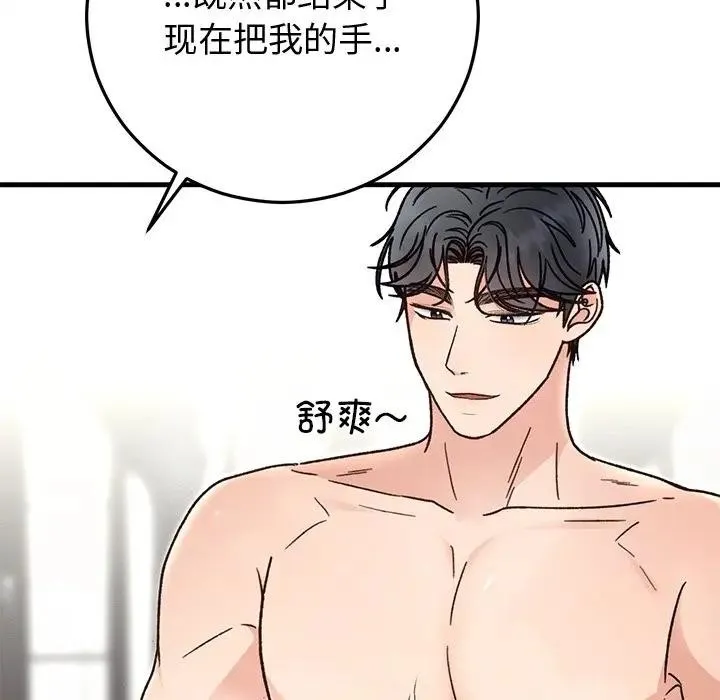 婚姻束缚 第43話 第139页