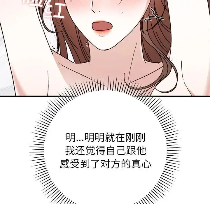 婚姻束缚 第43話 第19页