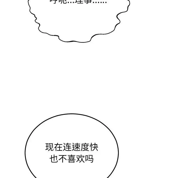 婚姻束缚 第43話 第79页