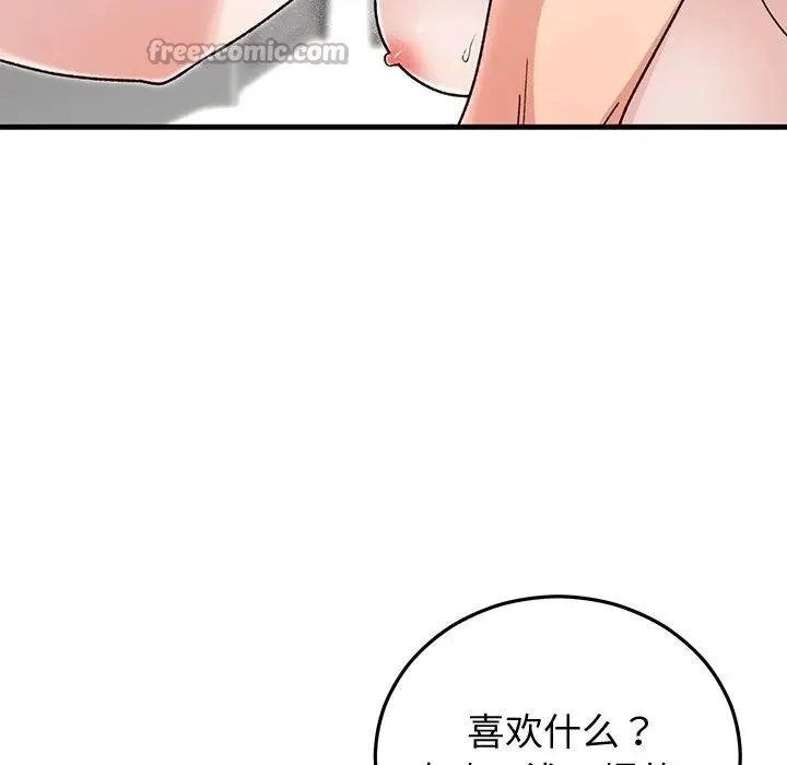 婚姻束缚 第43話 第98页