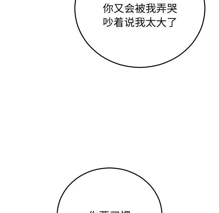婚姻束缚 第43話 第62页