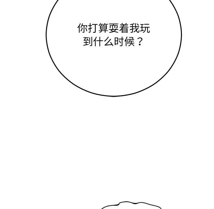婚姻束缚 第43話 第122页