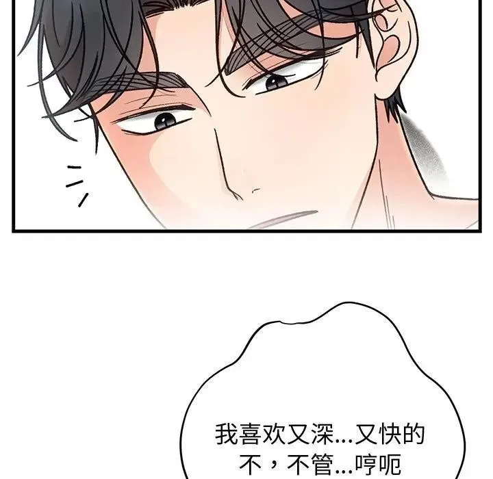 婚姻束缚 第43話 第103页
