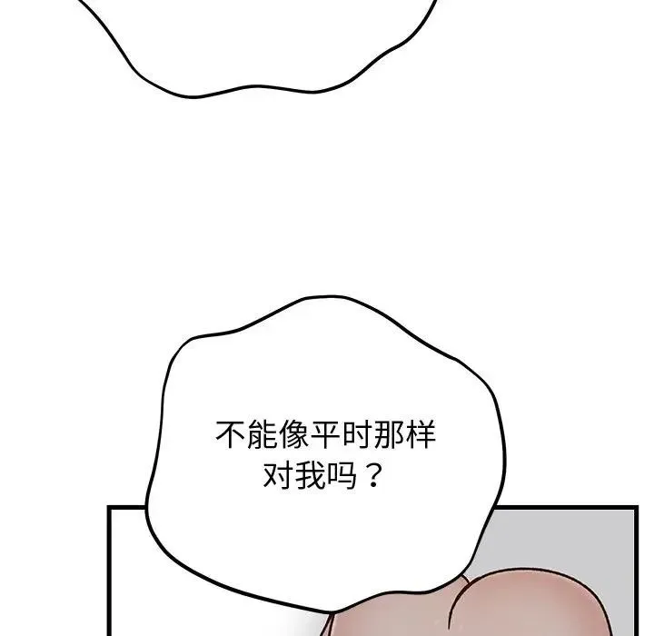 婚姻束缚 第43話 第106页
