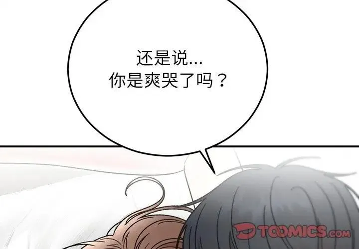 婚姻束缚 第43話 第3页